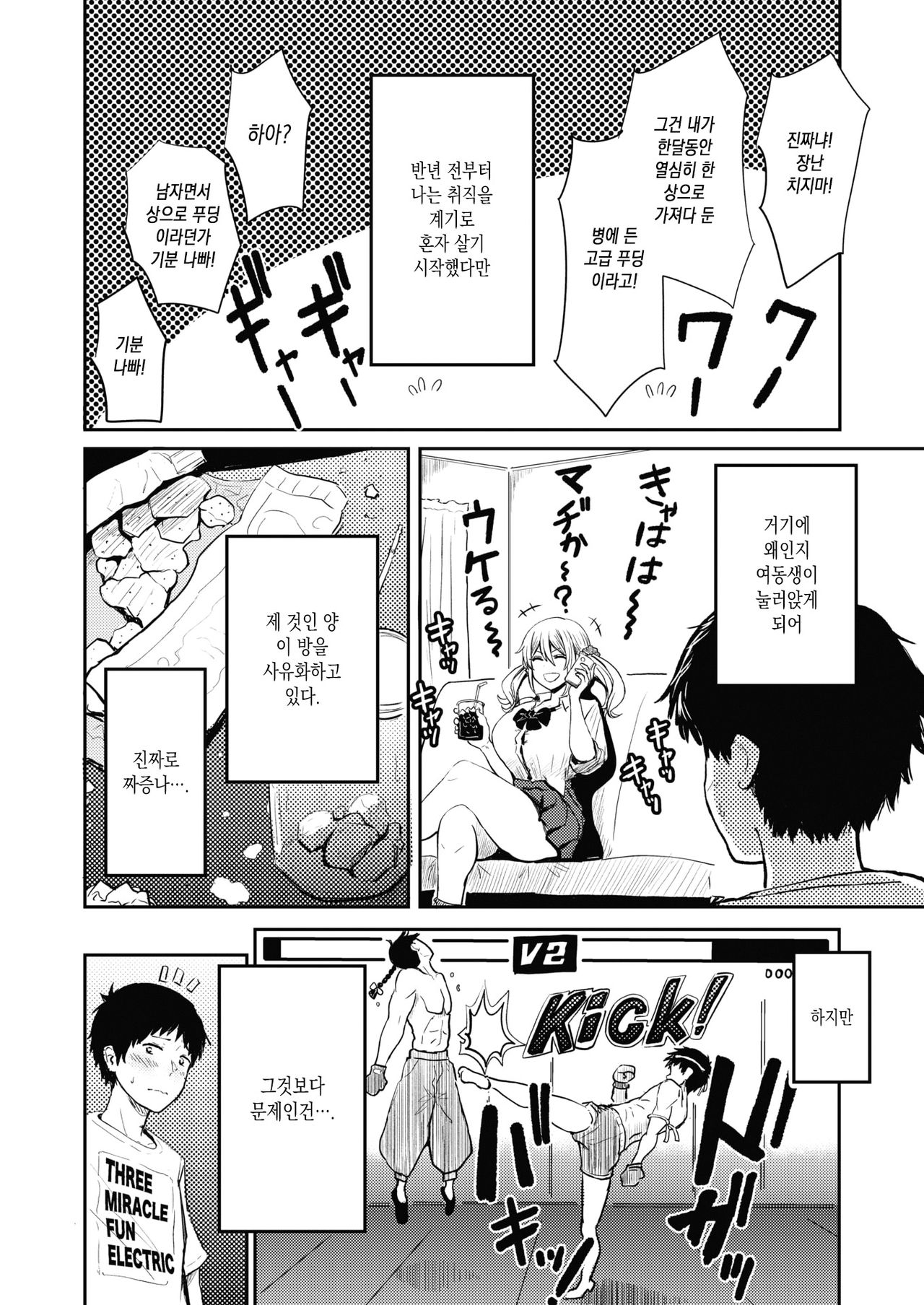Shinryaku no Imouto | 침략의 여동생 page 4 full