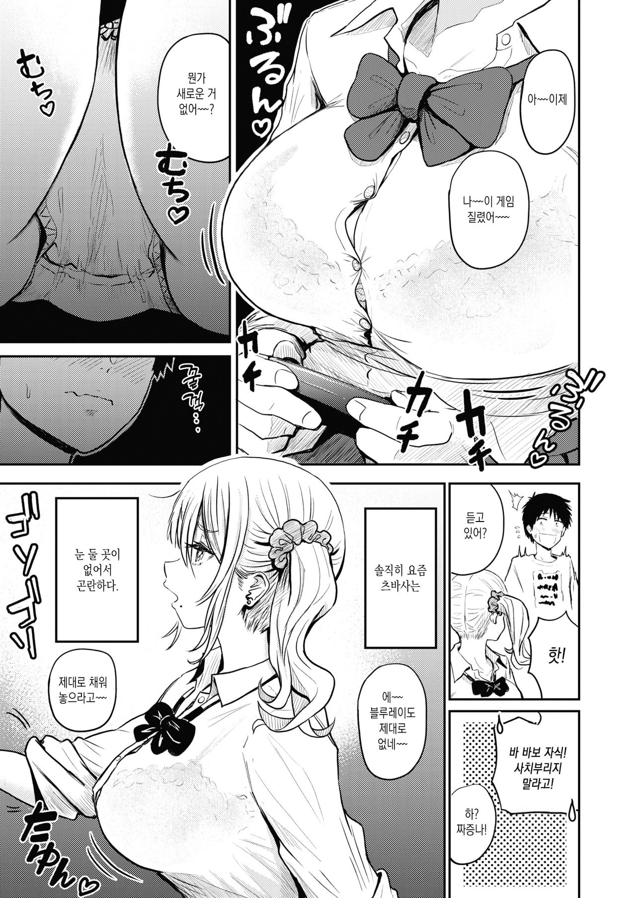 Shinryaku no Imouto | 침략의 여동생 page 5 full