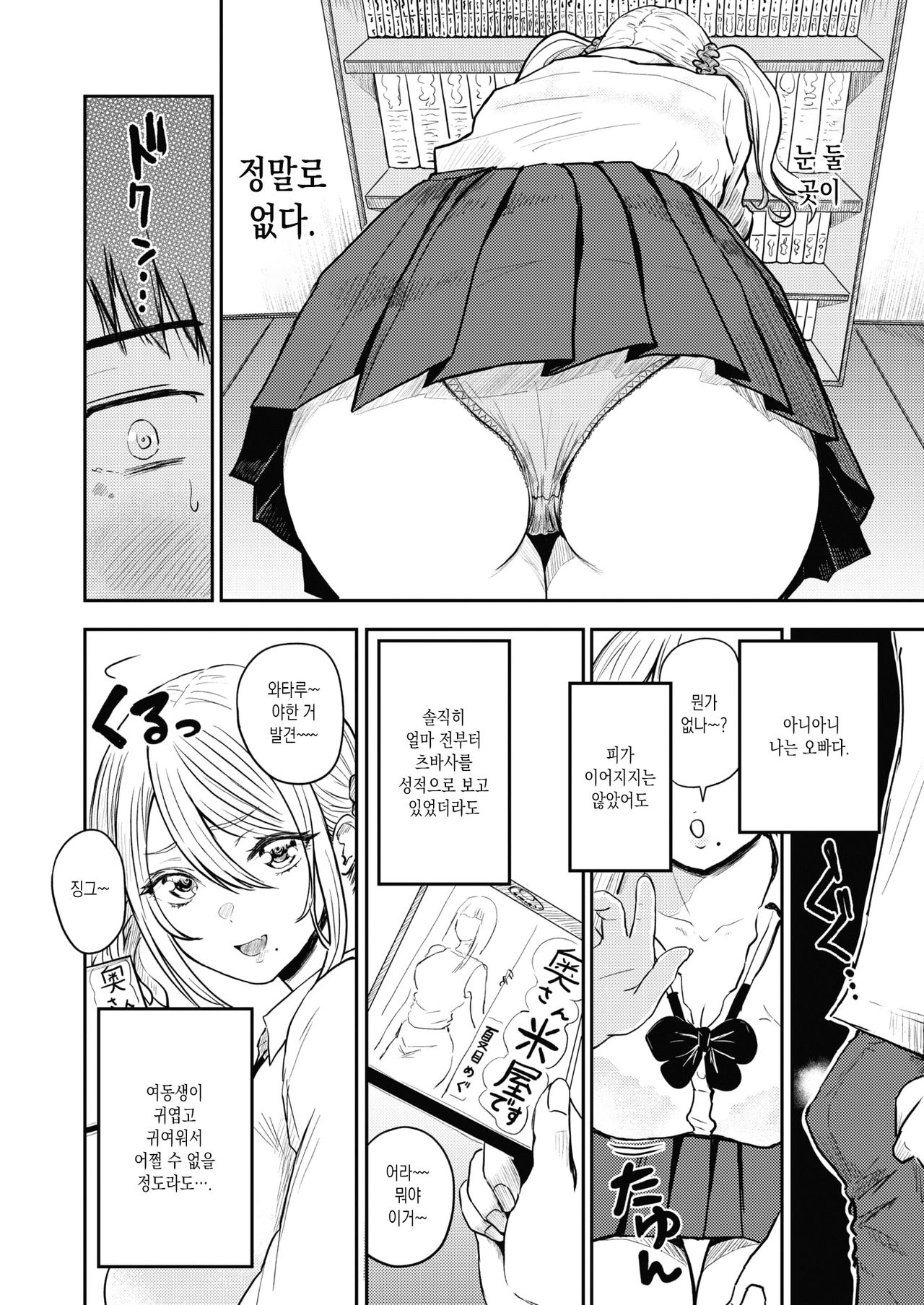 Shinryaku no Imouto | 침략의 여동생 page 6 full