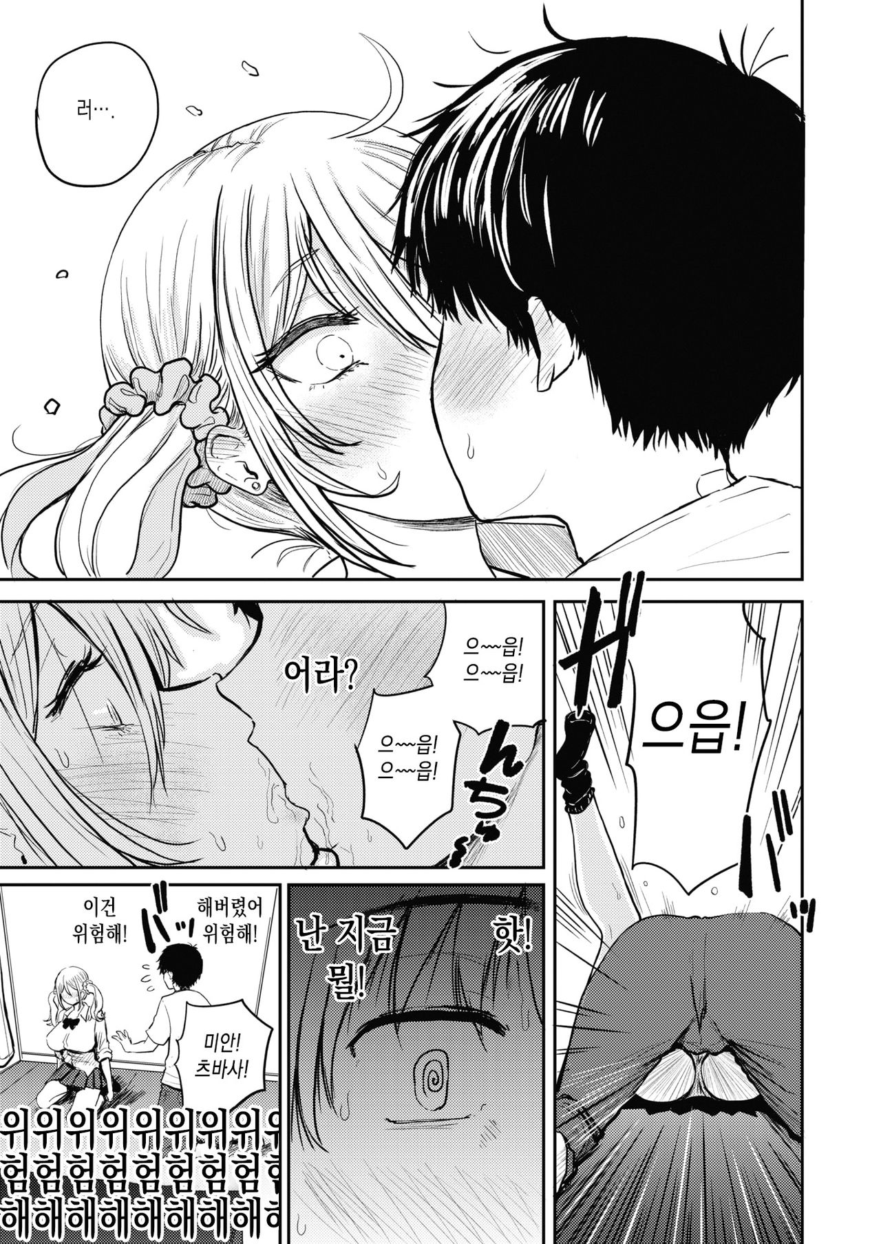 Shinryaku no Imouto | 침략의 여동생 page 7 full