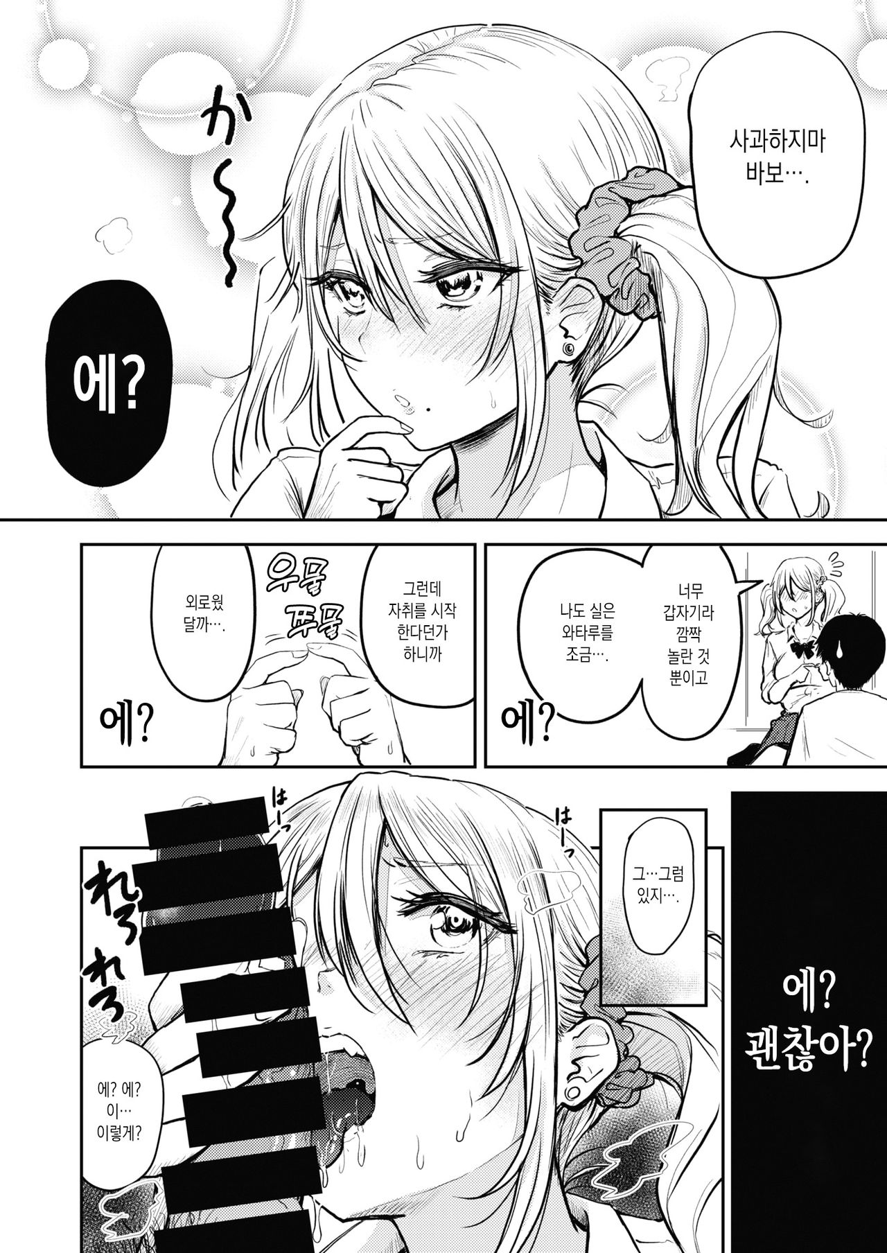 Shinryaku no Imouto | 침략의 여동생 page 8 full