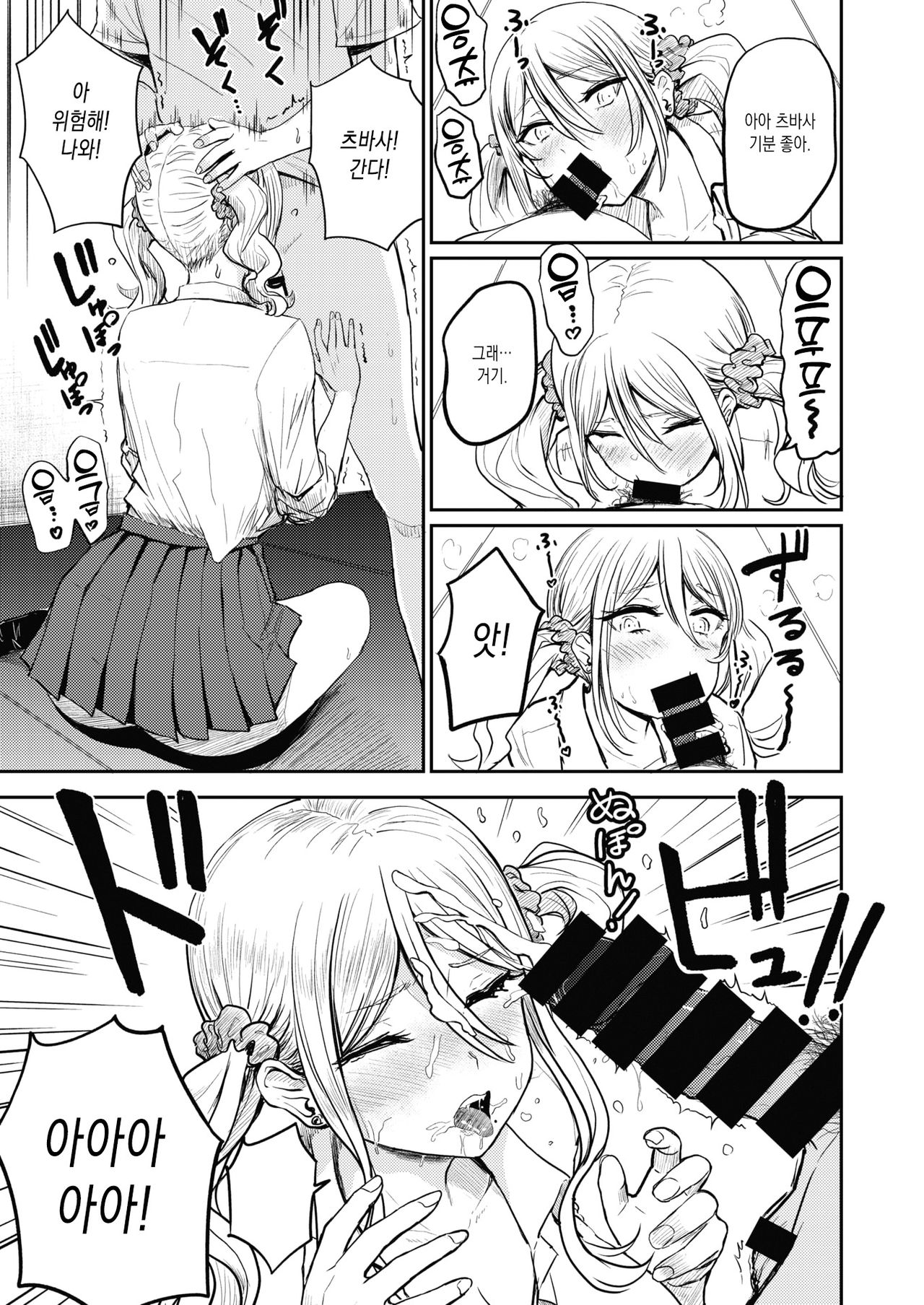 Shinryaku no Imouto | 침략의 여동생 page 9 full