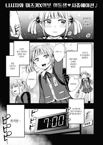 Shinryaku no Imouto | 침략의 여동생 cover
