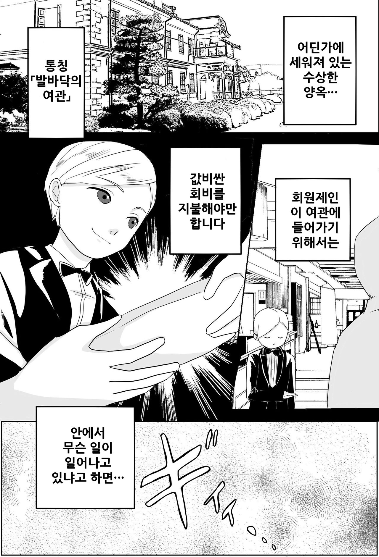 Ashiura no Yakata | 발바닥의 여관 page 4 full