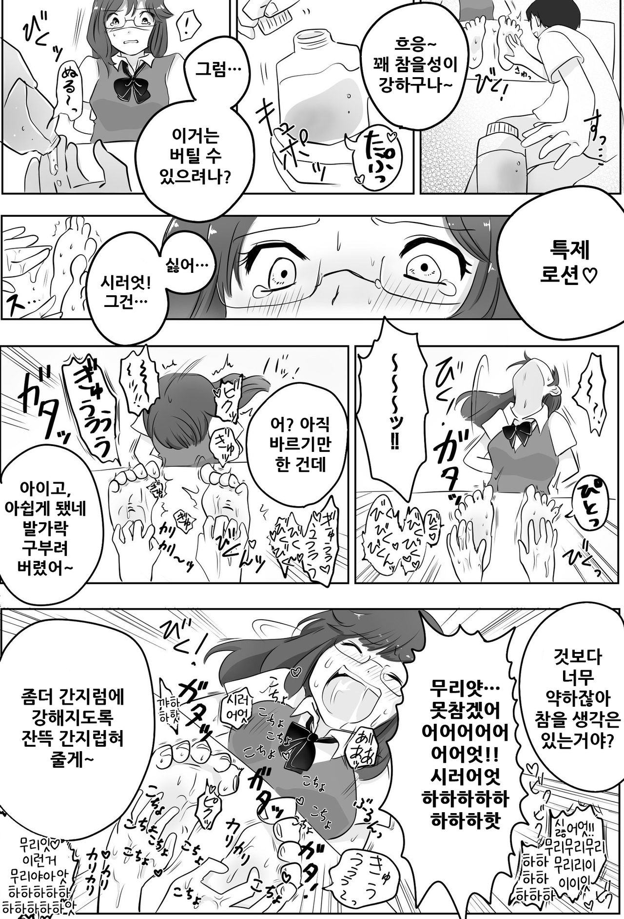 Ashiura no Yakata | 발바닥의 여관 page 8 full