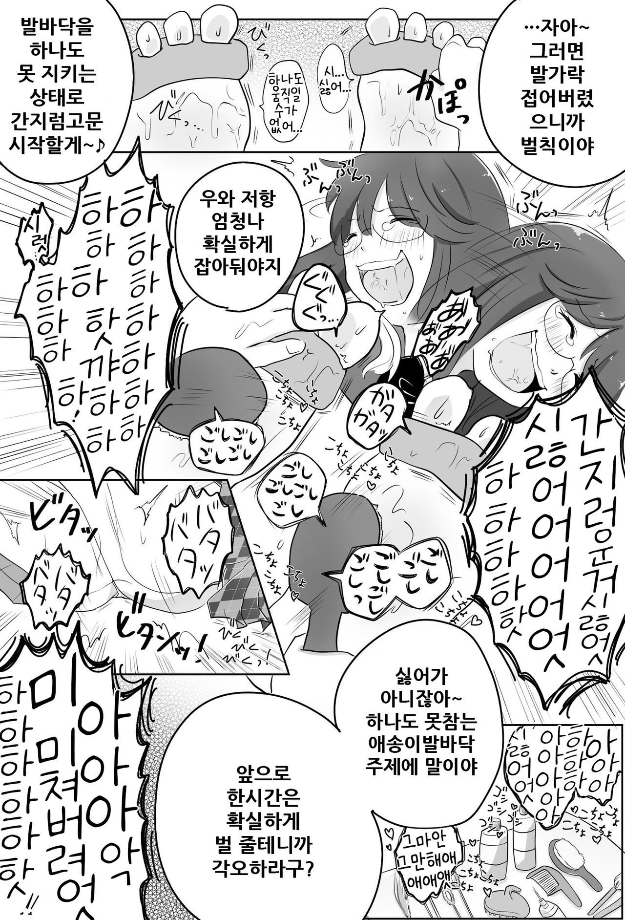 Ashiura no Yakata | 발바닥의 여관 page 9 full