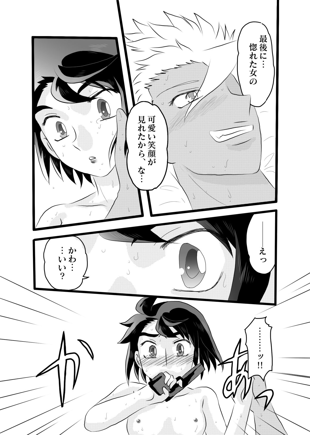 Assassin no Mika-chan page 2 full