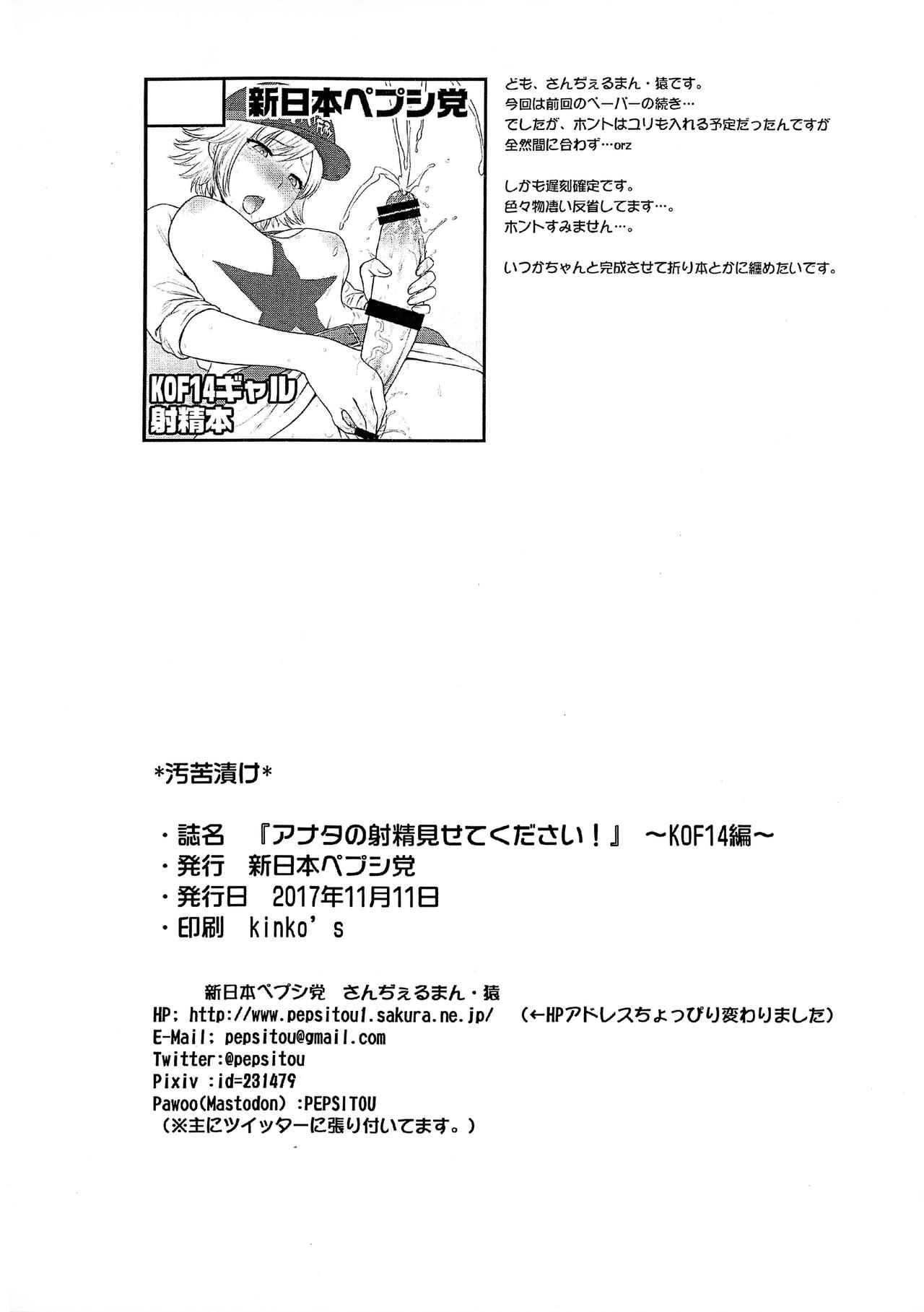 “Anata no Shasei Misetekudasai!” ~ KOF 14-hen ~ page 8 full