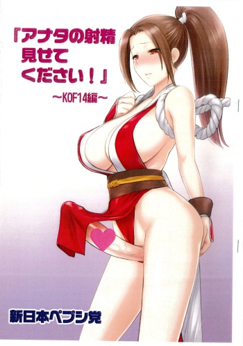 “Anata no Shasei Misetekudasai!” ~ KOF 14-hen ~ cover