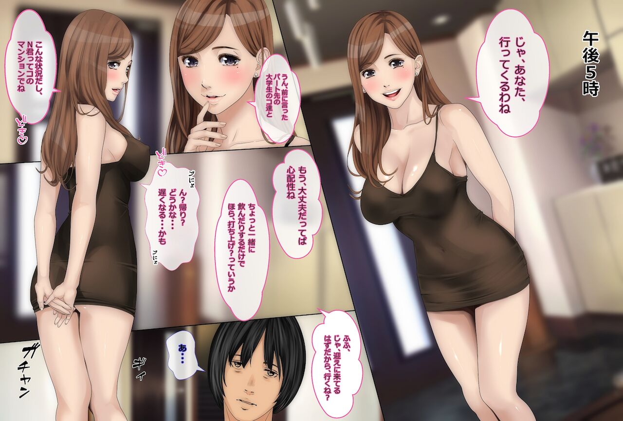 妻ハボ 妻が若い男達にハメまくられているのを僕は知らない page 2 full