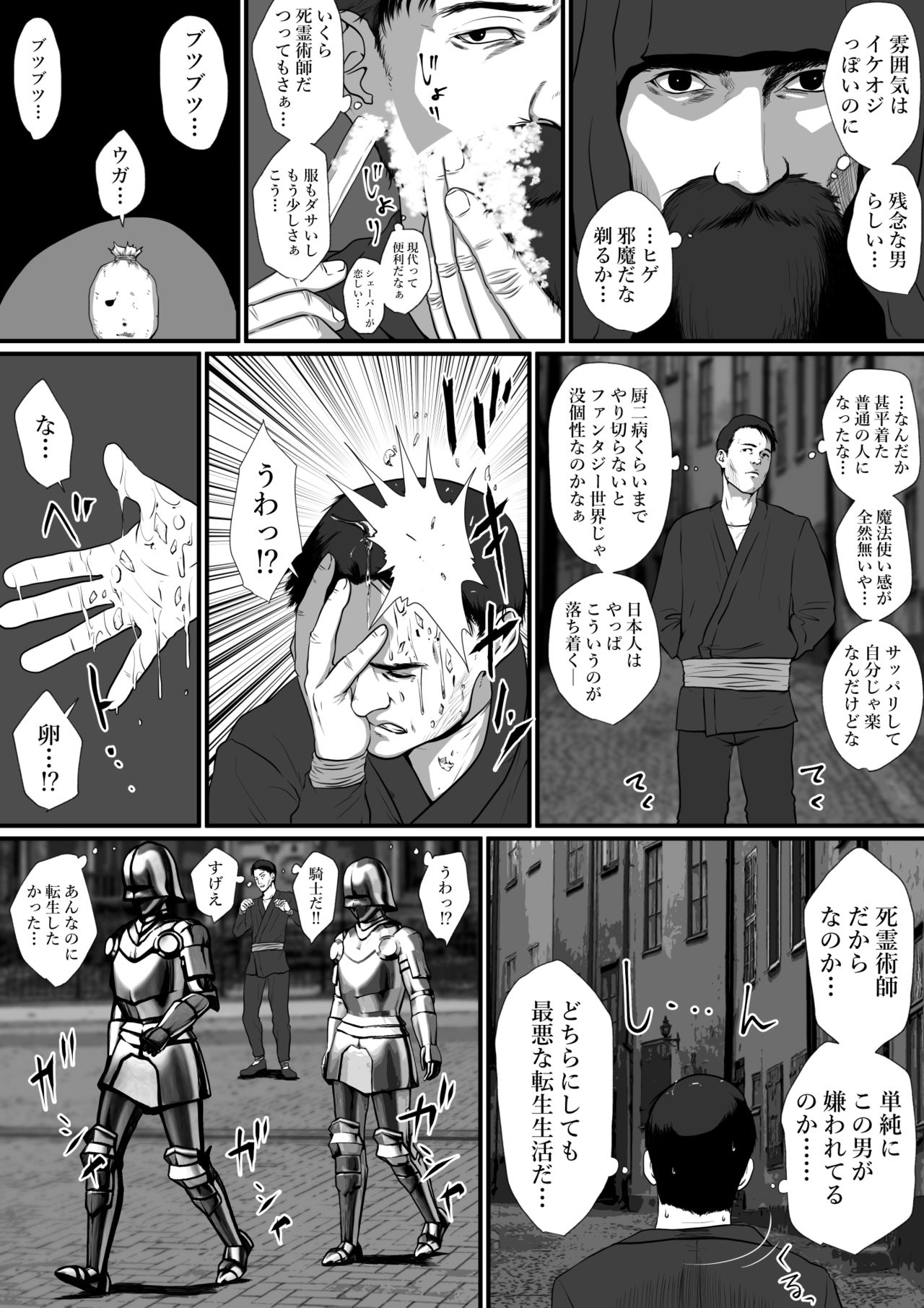 せっかく異世界転生したのに死霊術師だったからエロエロキョンシー造ってお世話係にしたった page 4 full
