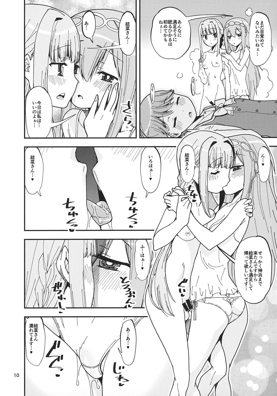 Hikaru-kun no Sugoi Uma page 10 full