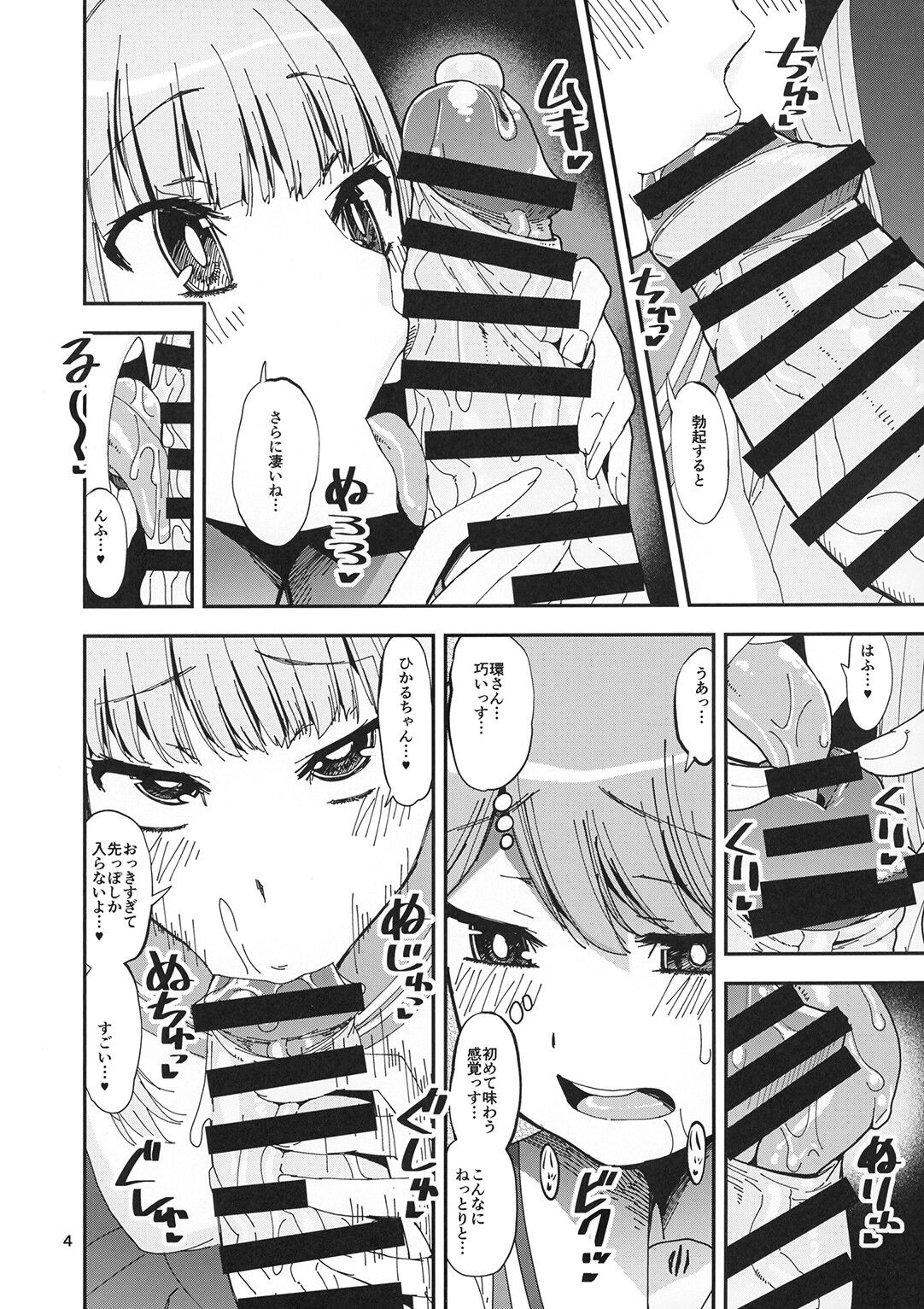 Hikaru-kun no Sugoi Uma page 4 full