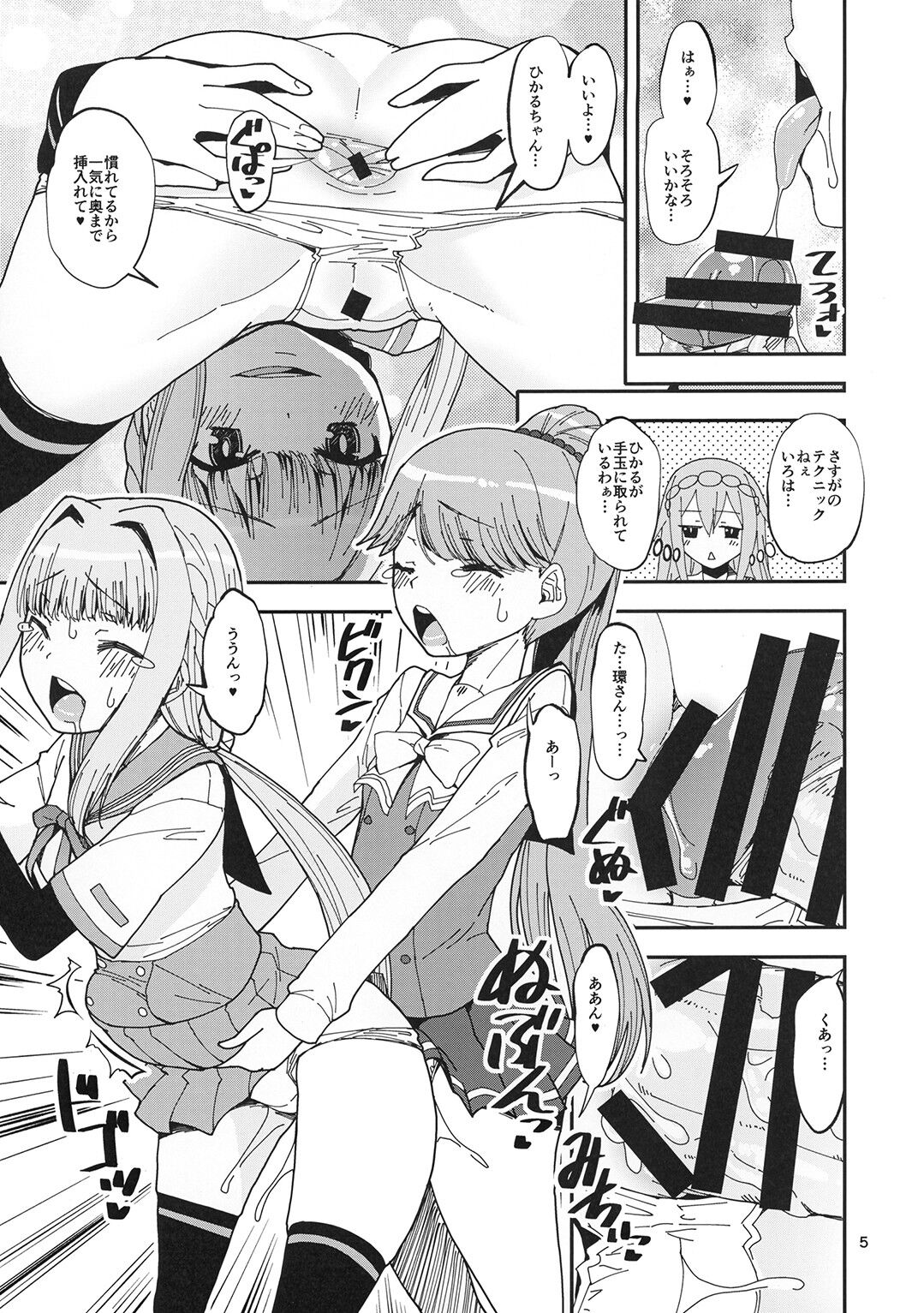 Hikaru-kun no Sugoi Uma page 5 full