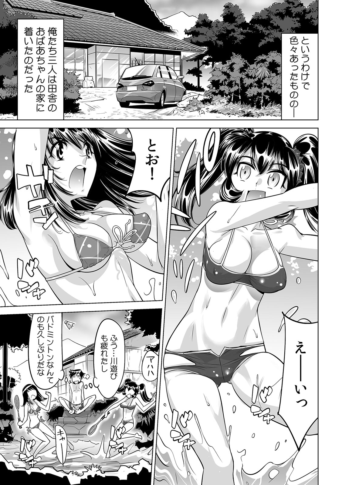 Ukkari Haicchatta!? Itoko to Micchaku Game Chuu page 2 full