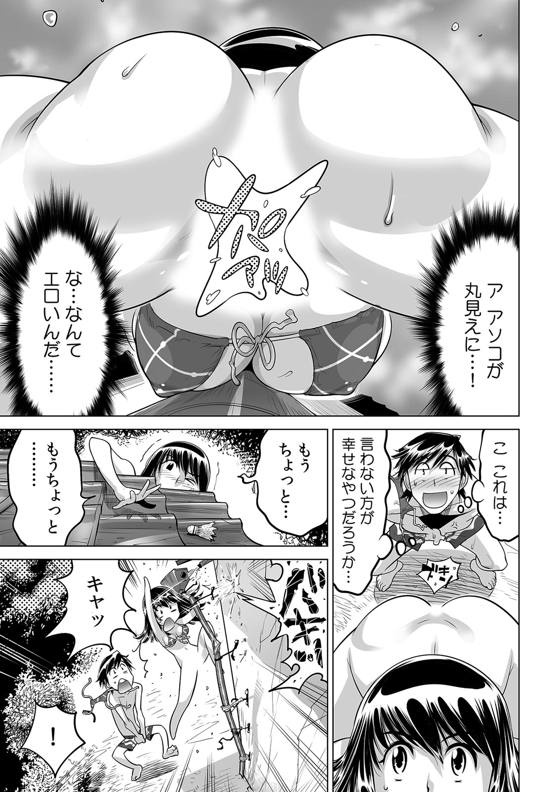 Ukkari Haicchatta!? Itoko to Micchaku Game Chuu page 6 full