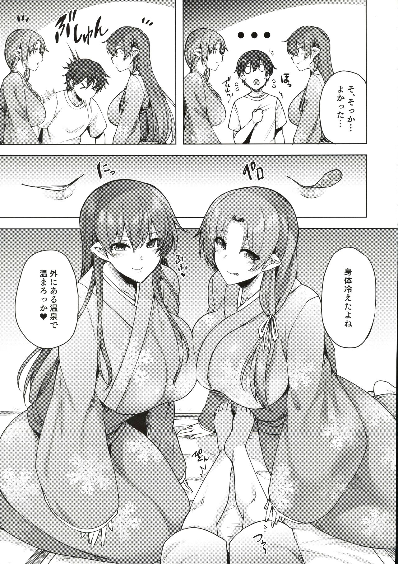雪女のマヨヒガでイチャラブハーレム性活 page 10 full