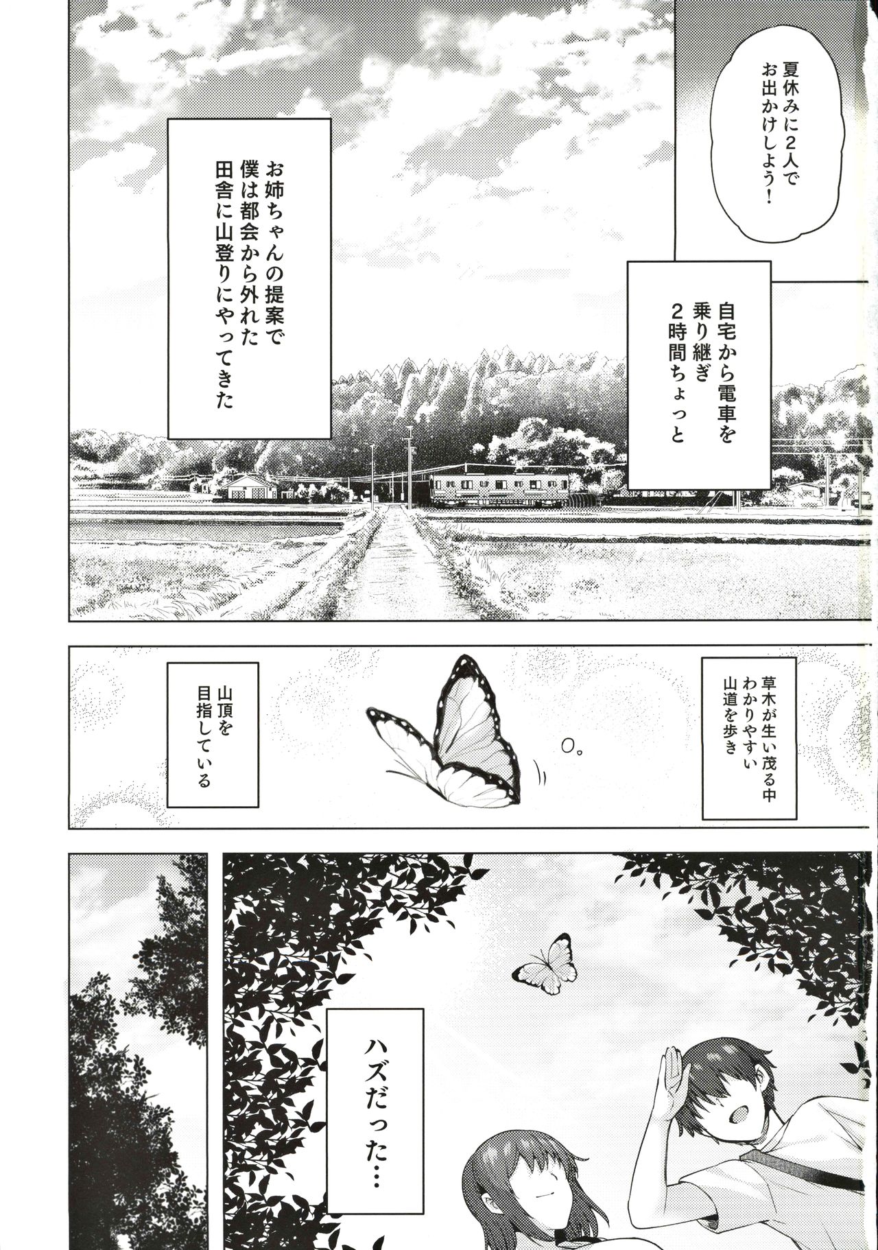雪女のマヨヒガでイチャラブハーレム性活 page 2 full