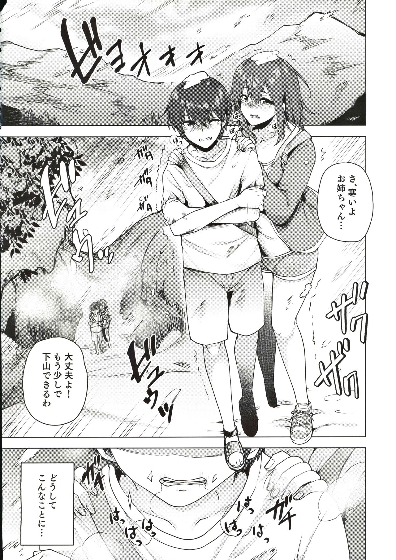 雪女のマヨヒガでイチャラブハーレム性活 page 3 full