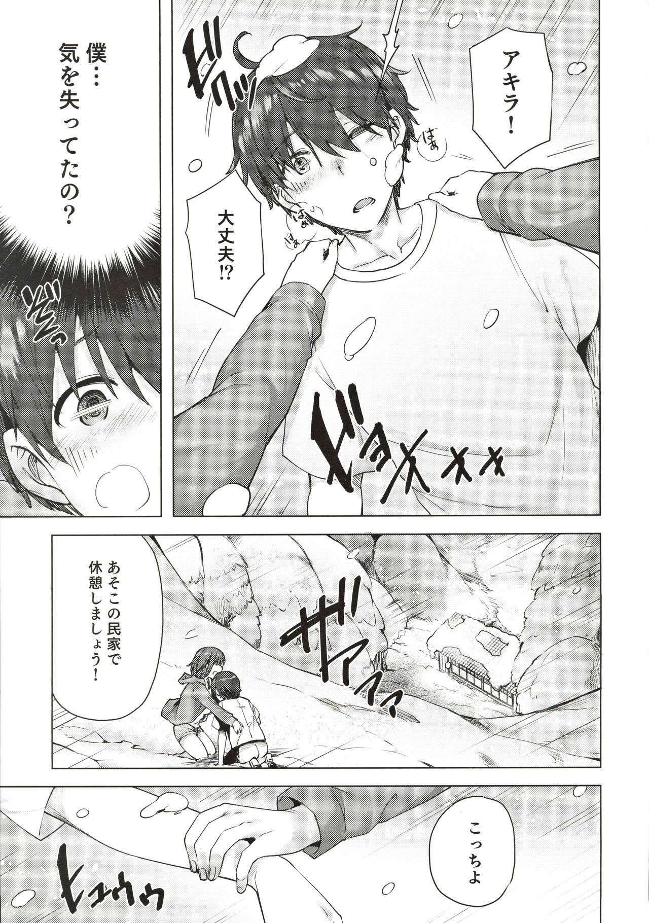雪女のマヨヒガでイチャラブハーレム性活 page 4 full