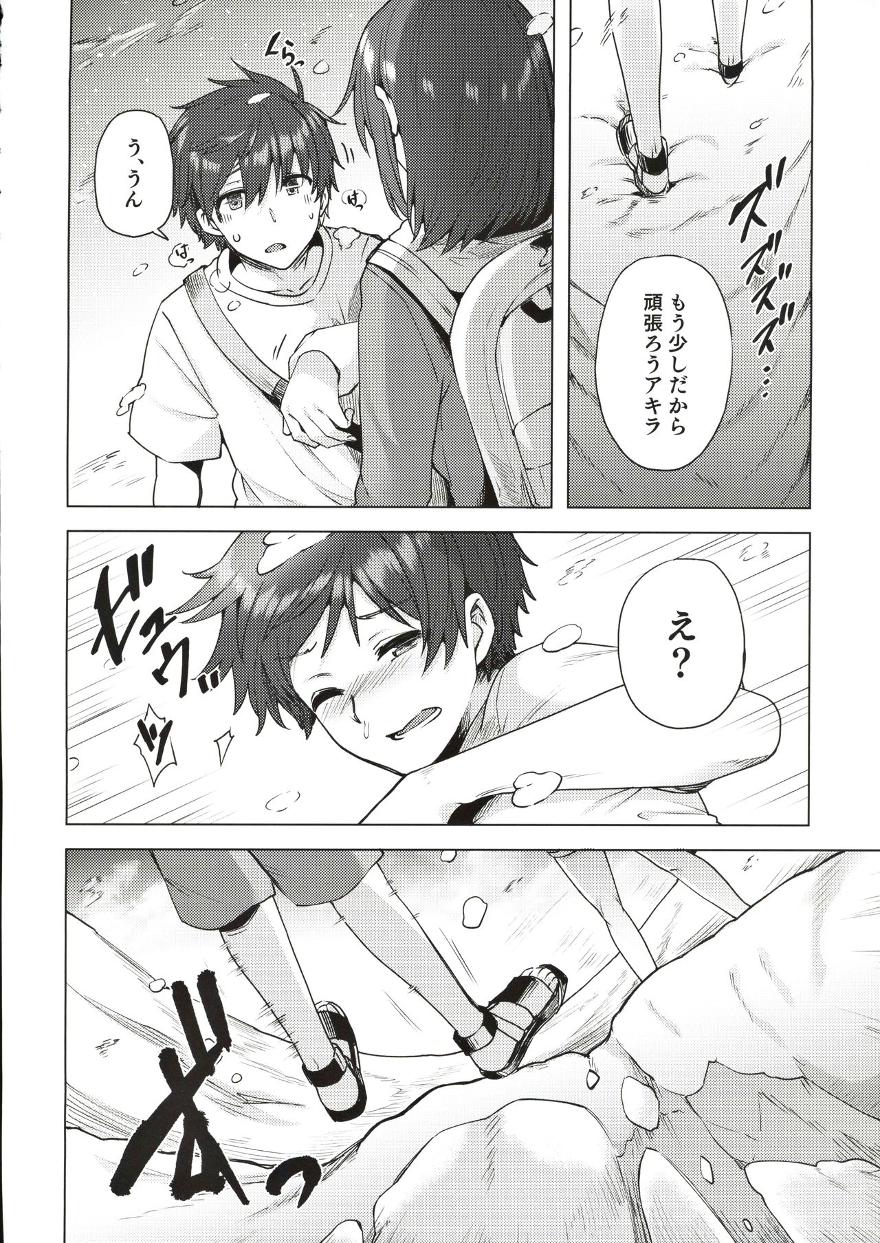 雪女のマヨヒガでイチャラブハーレム性活 page 5 full