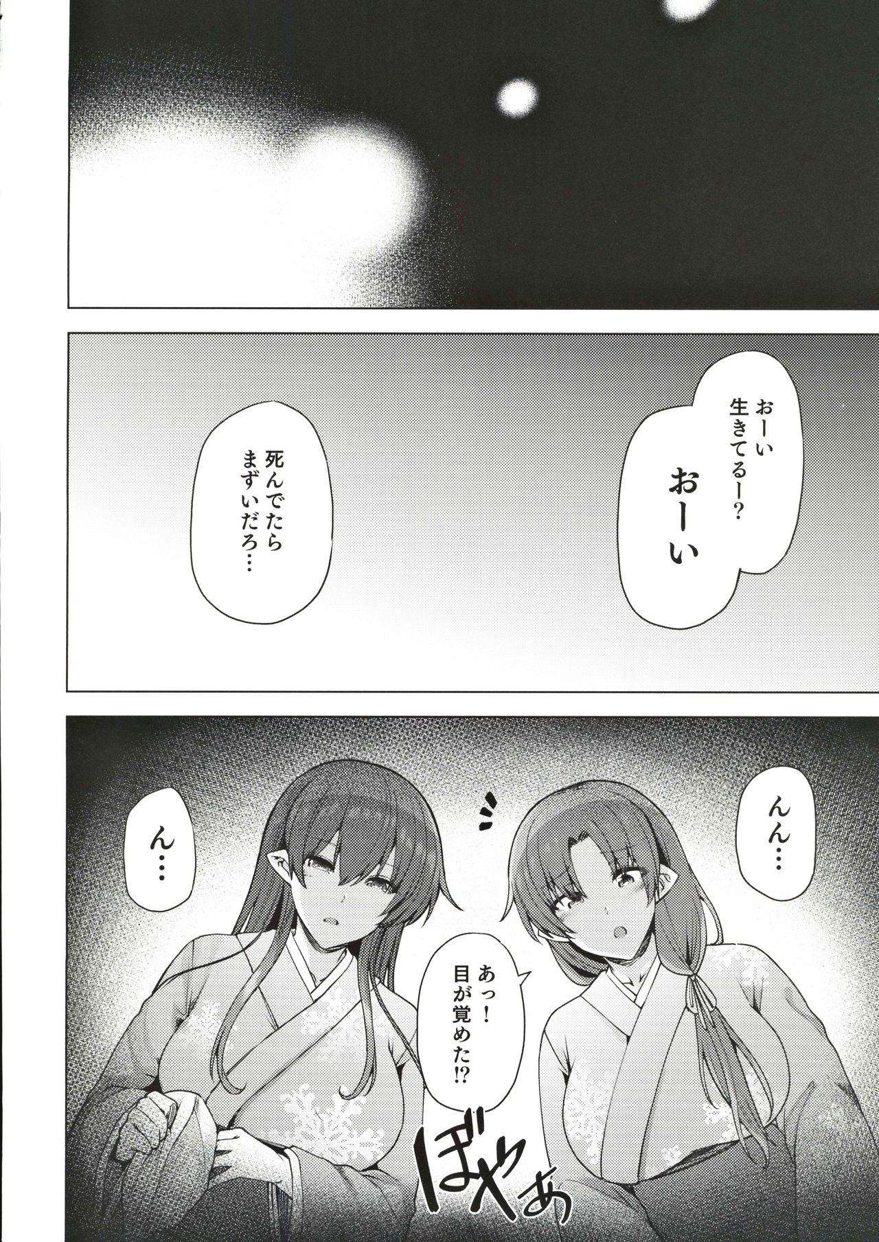 雪女のマヨヒガでイチャラブハーレム性活 page 7 full