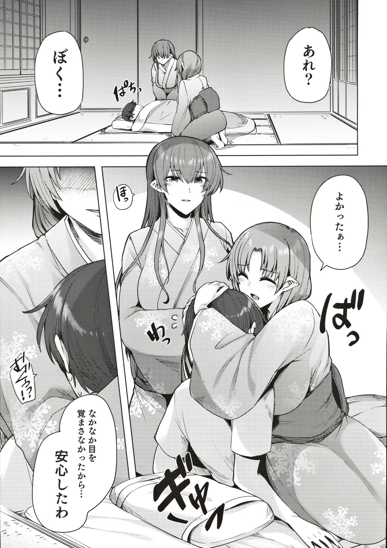 雪女のマヨヒガでイチャラブハーレム性活 page 8 full