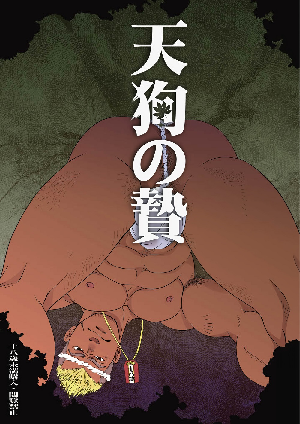 Tengu no Nie - Spanish UNCENSORED page 1 full