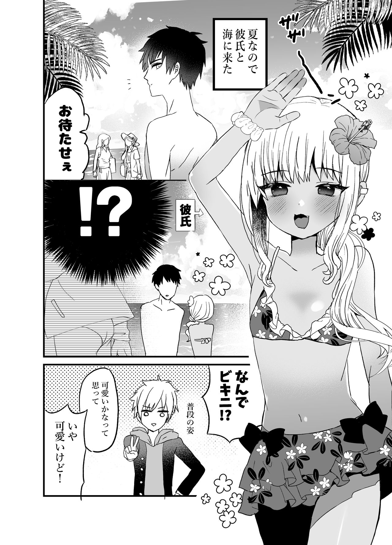 黒ギャル男の娘と海ックス page 2 full