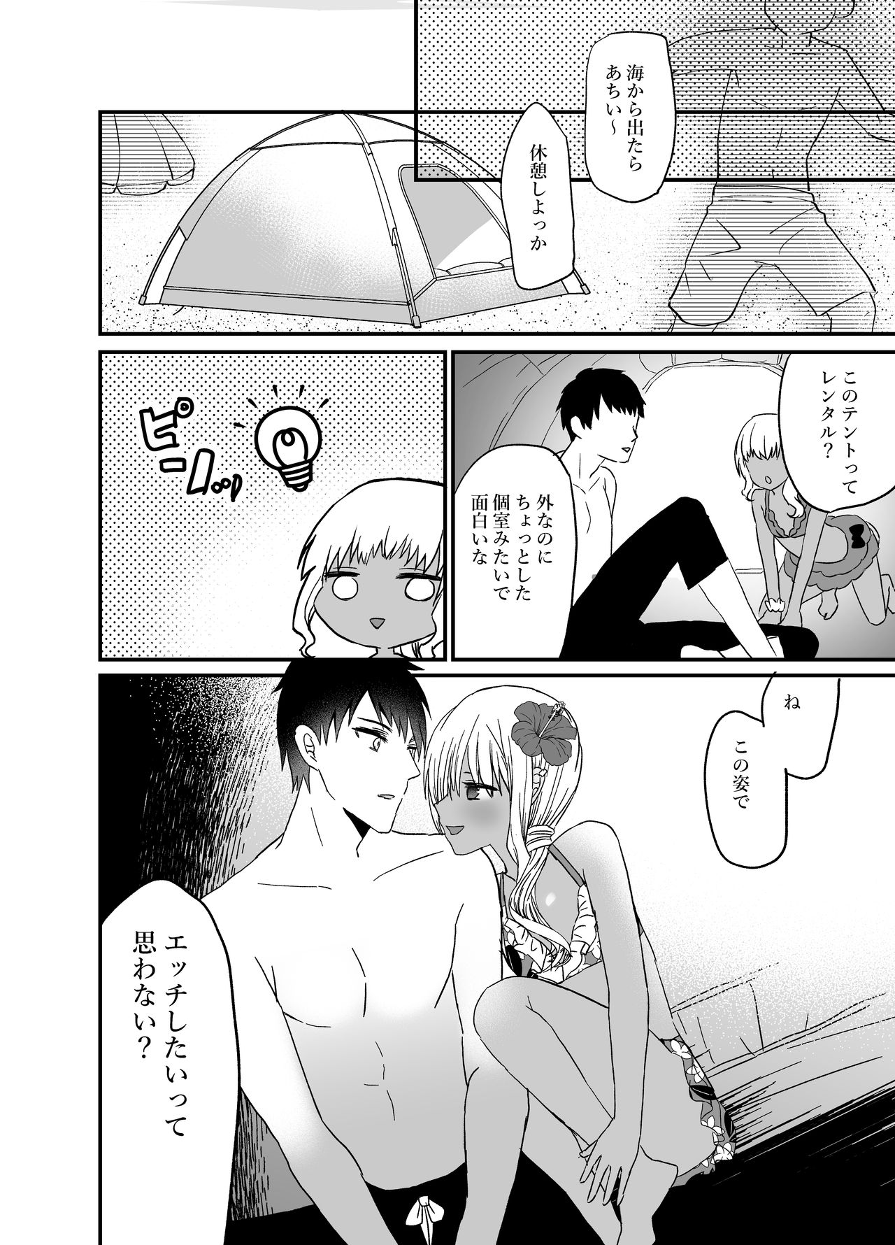 黒ギャル男の娘と海ックス page 4 full