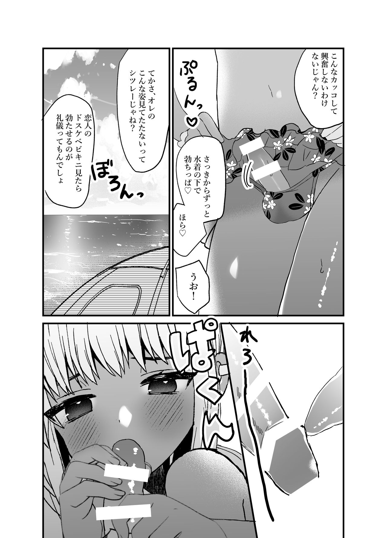 黒ギャル男の娘と海ックス page 5 full