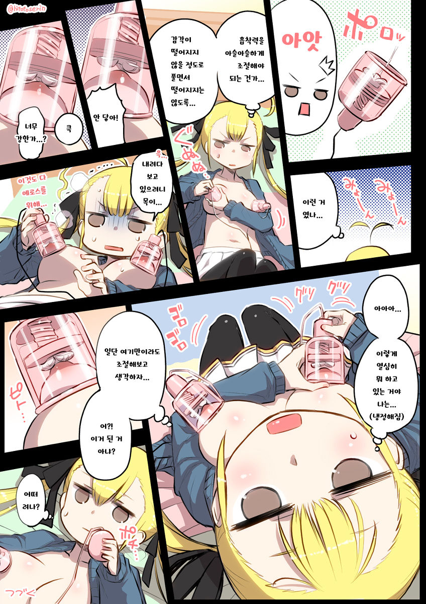 Kininaru Machine page 8 full