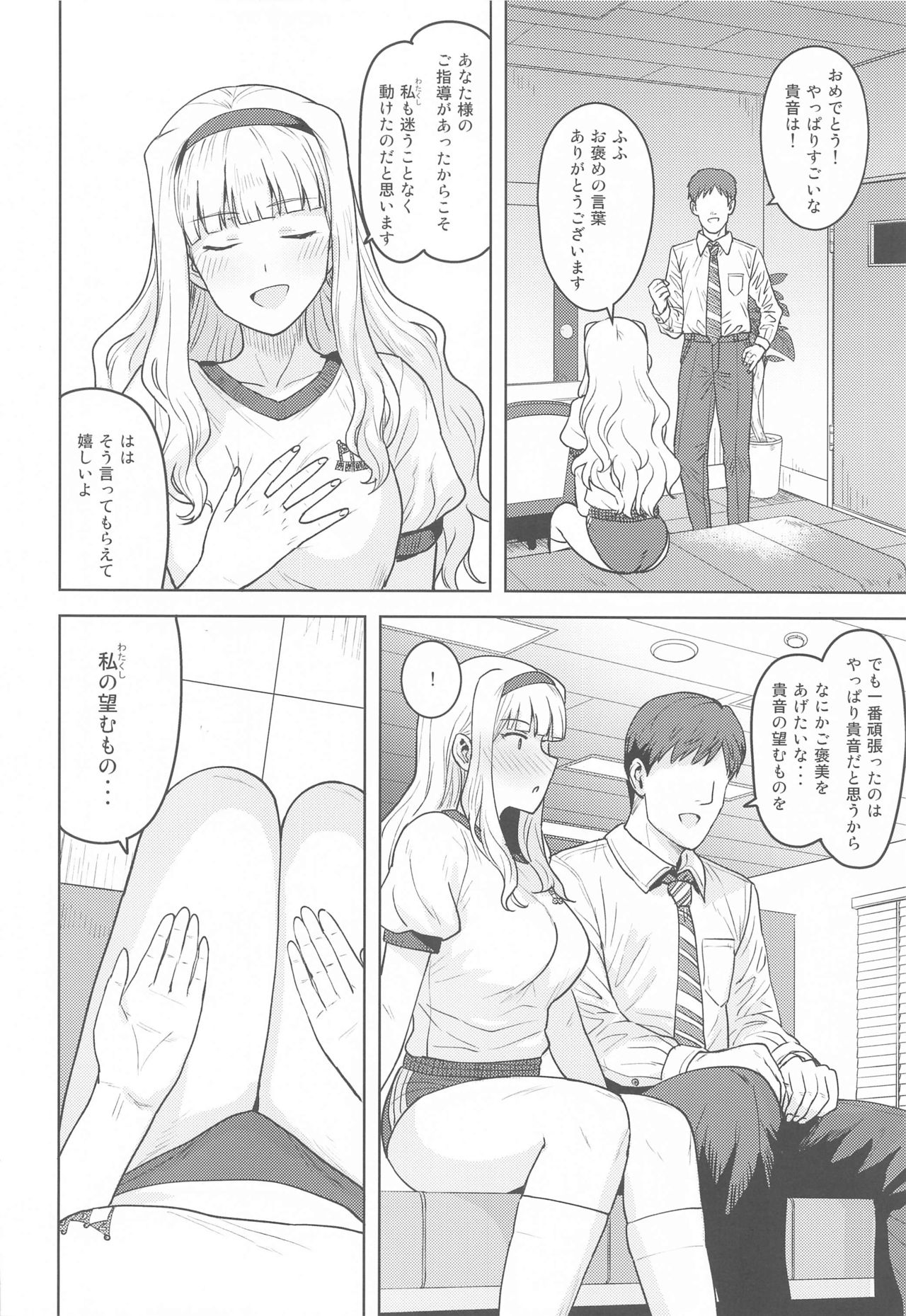 Hime Buruma page 3 full