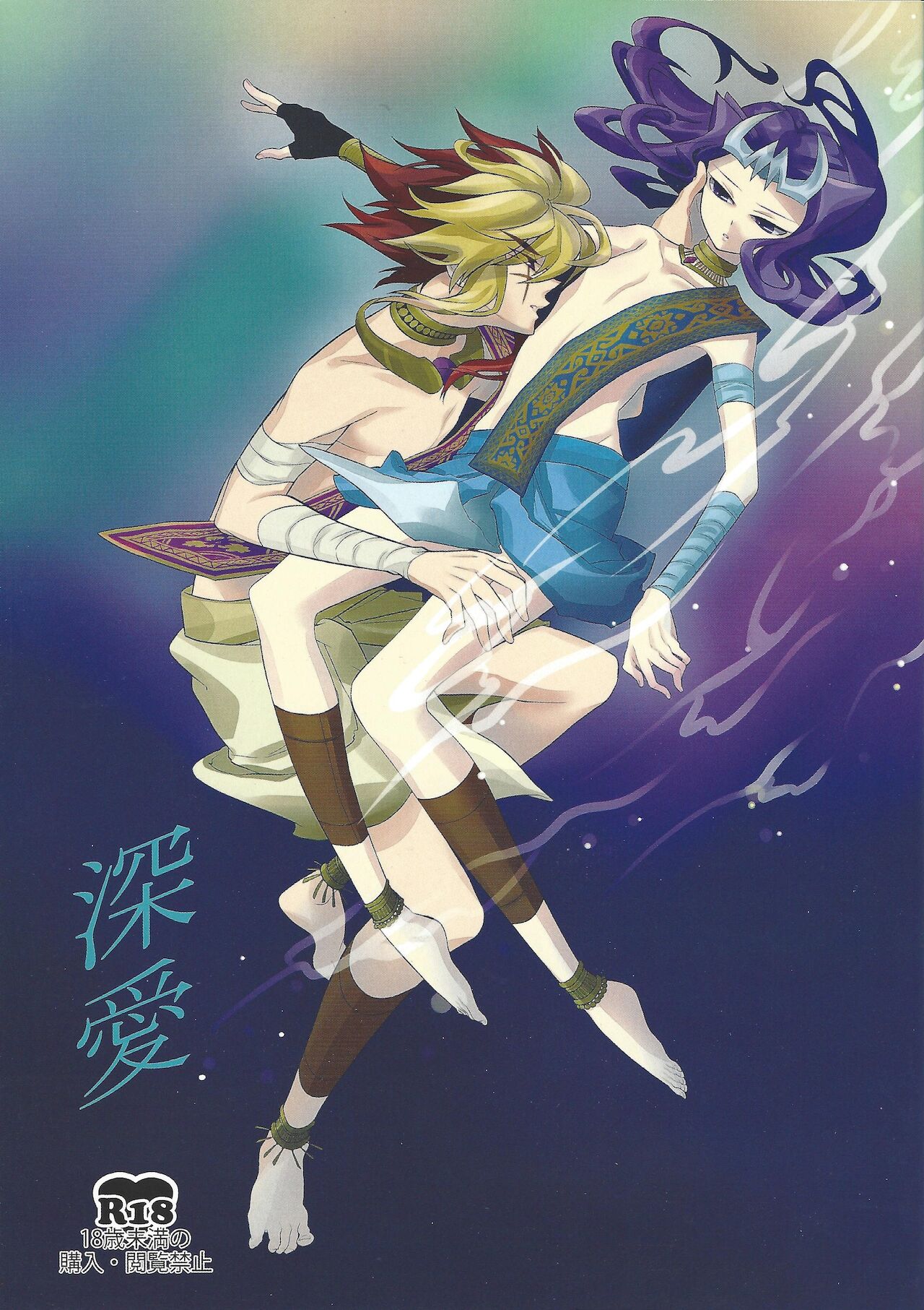 Shin Ai page 1 full