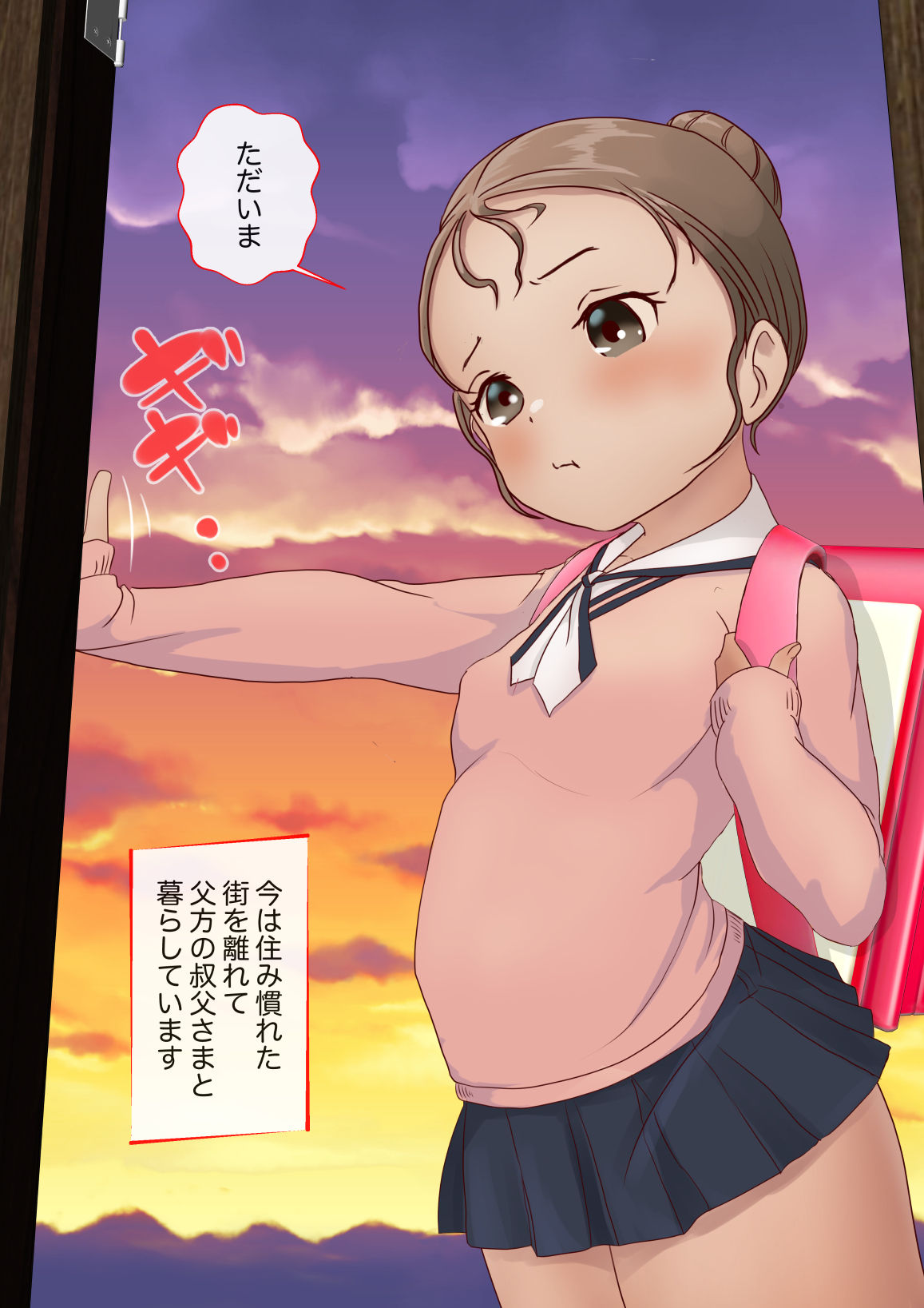 変態デブおじさん泣き虫姪っ子ギャルを四畳半で飼う page 5 full