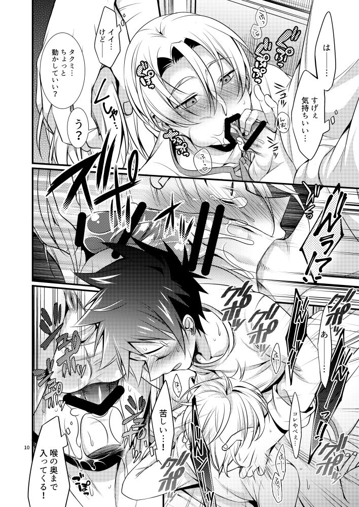 寝台列車にのって page 10 full
