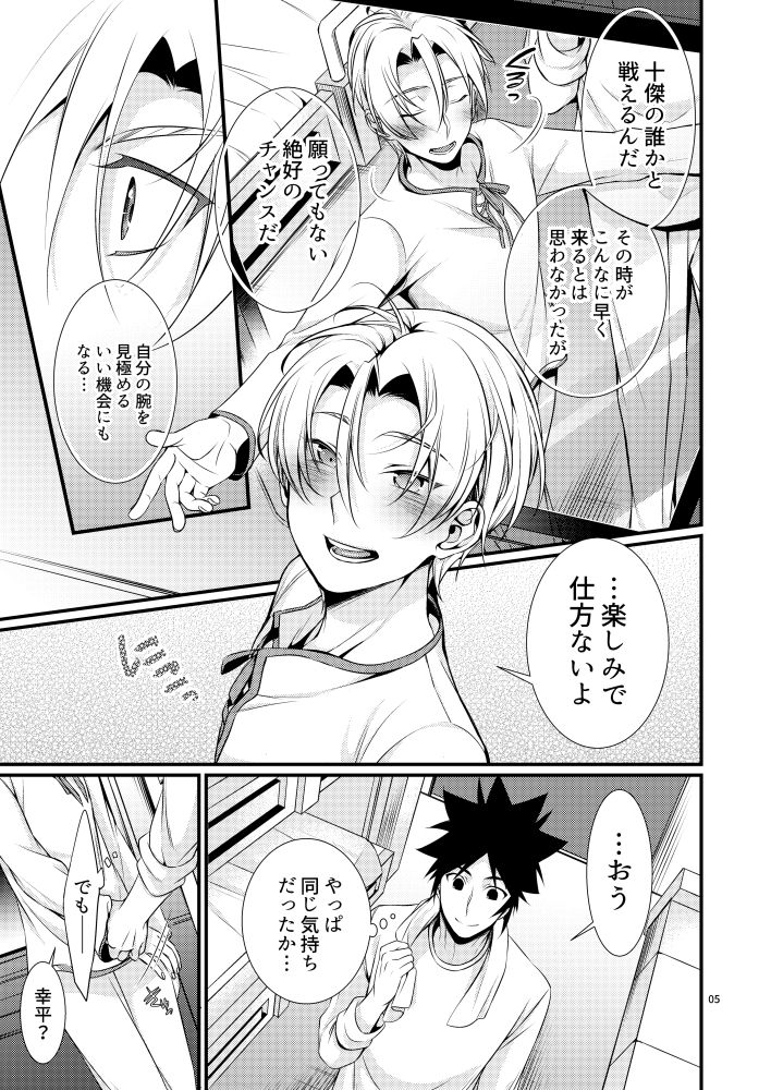 寝台列車にのって page 5 full