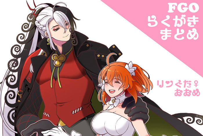 FGO raku ga ki tsume 9 page 1 full