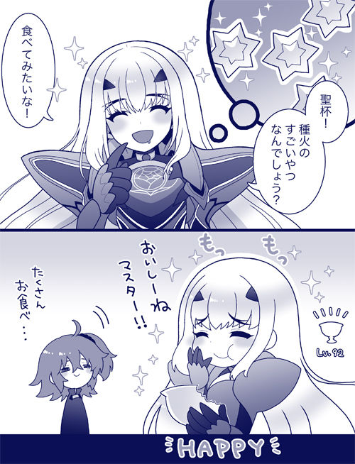 FGO raku ga ki tsume 9 page 5 full
