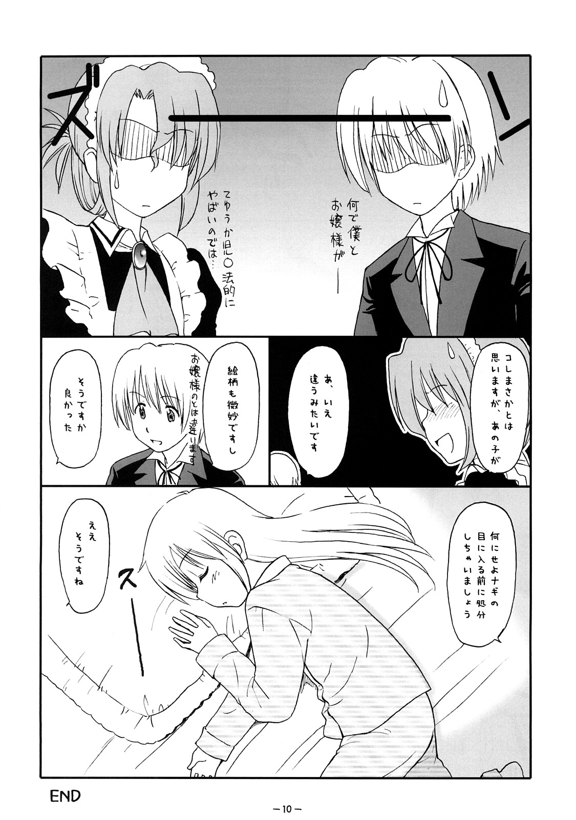 Aah! Shikararetai -Soushuuhen- page 9 full