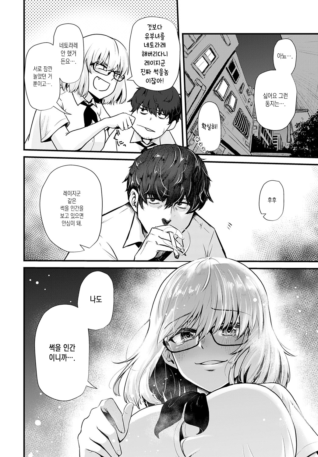 Futari Heiten Sagyou | 둘만의 폐점 작업 page 6 full