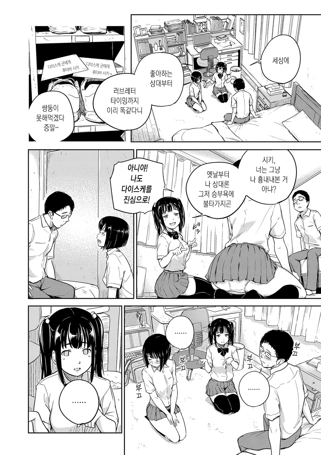 Bishoujo Maniacs | 미소녀 매니악스 page 7 full