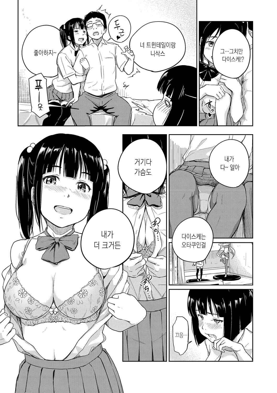 Bishoujo Maniacs | 미소녀 매니악스 page 8 full