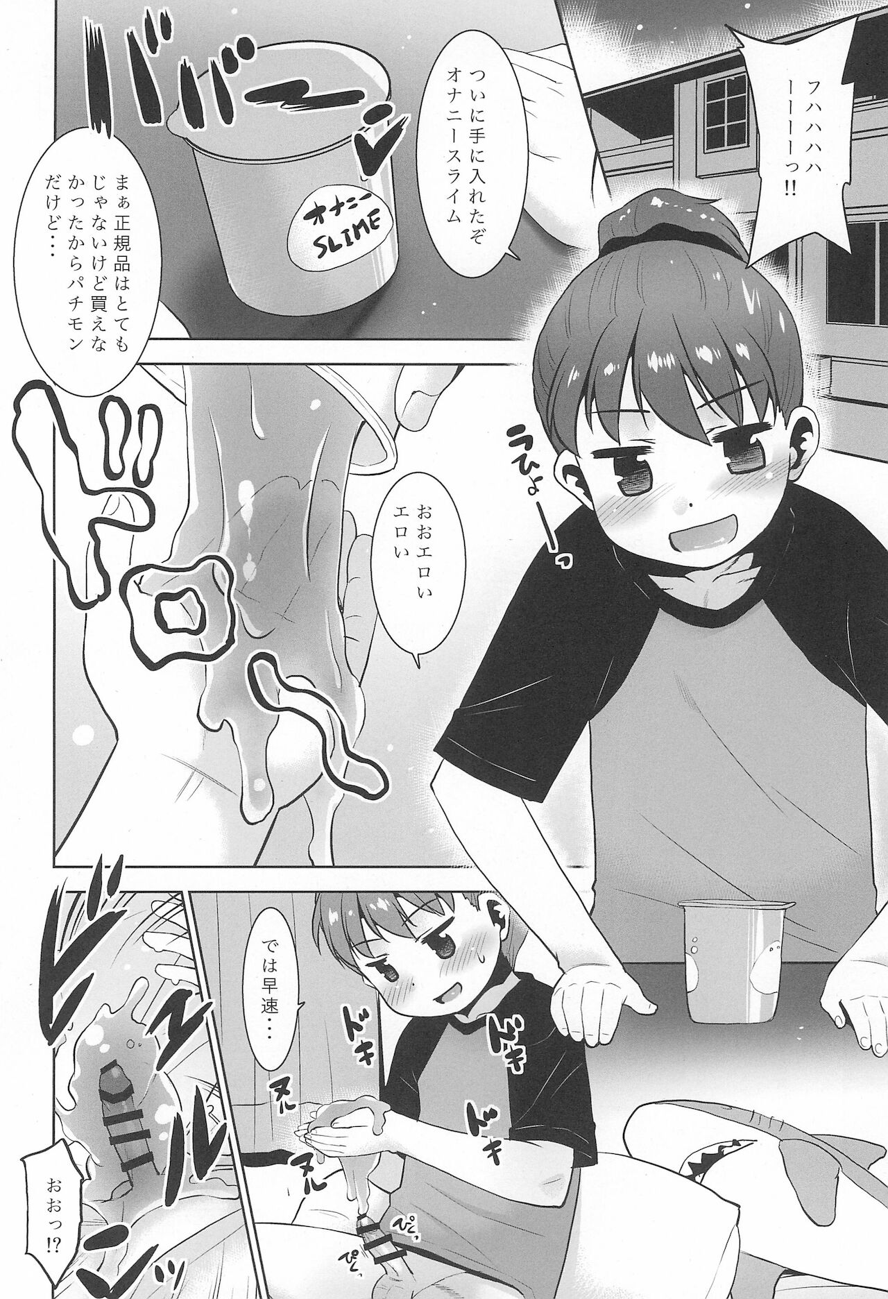 Onani Slime no Himitsu page 4 full