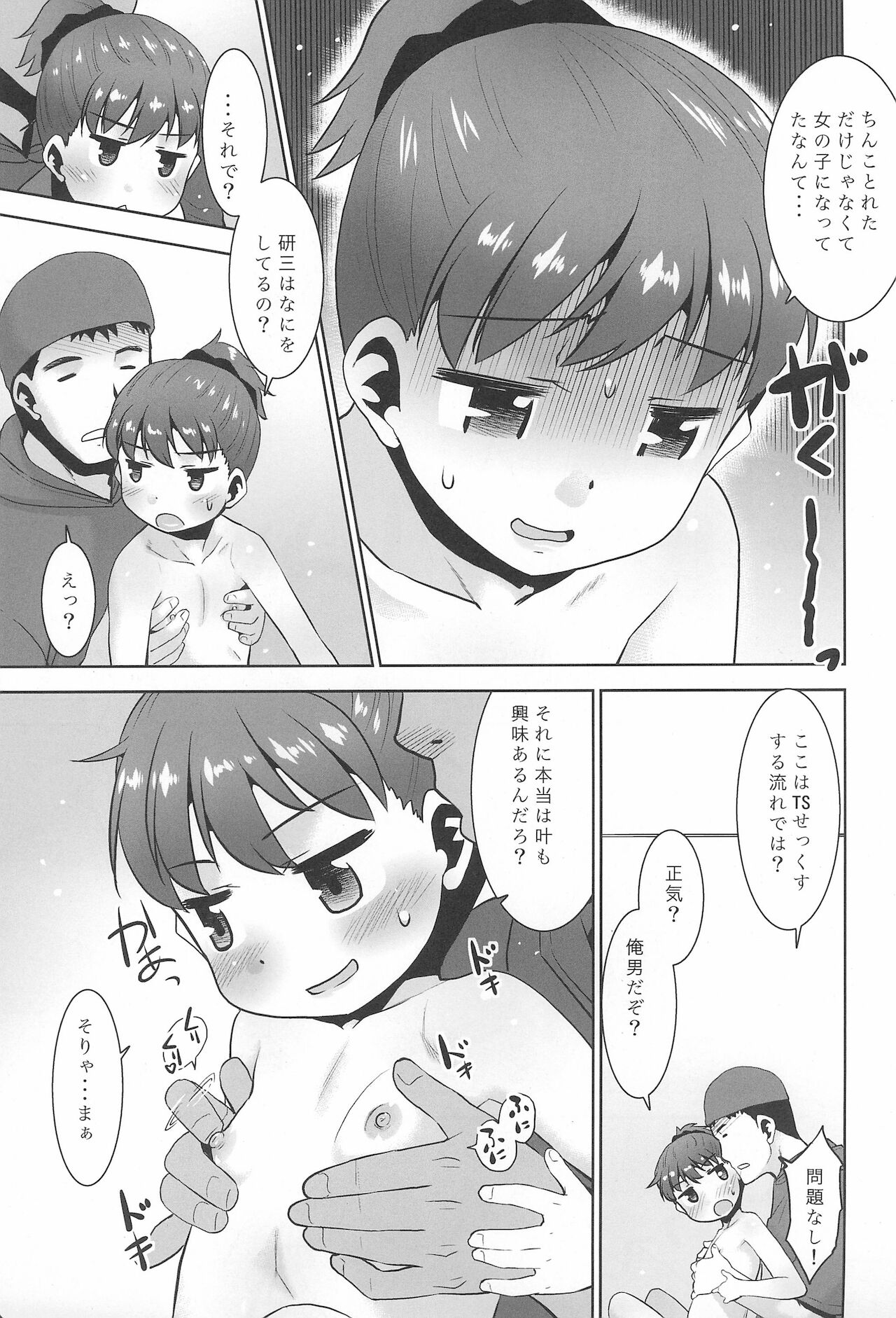 Onani Slime no Himitsu page 9 full
