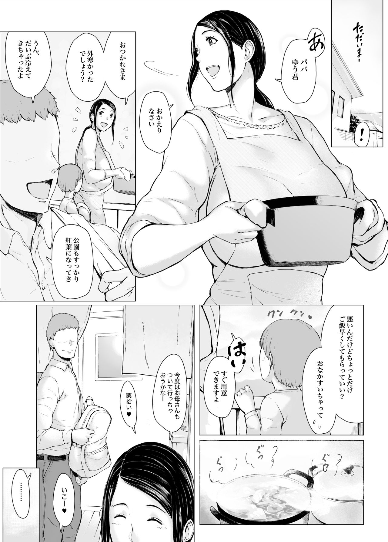 Hahagui 2  yarichin ryokohen  ~ ottori okasanwa sono ryoukande toshishita yarichinni nandomo dakaerete onnawo dashita page 2 full