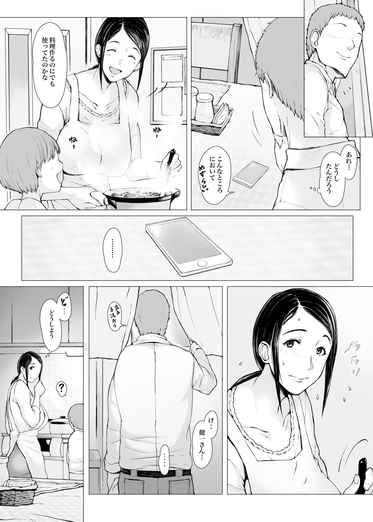Hahagui 2  yarichin ryokohen  ~ ottori okasanwa sono ryoukande toshishita yarichinni nandomo dakaerete onnawo dashita page 3 full