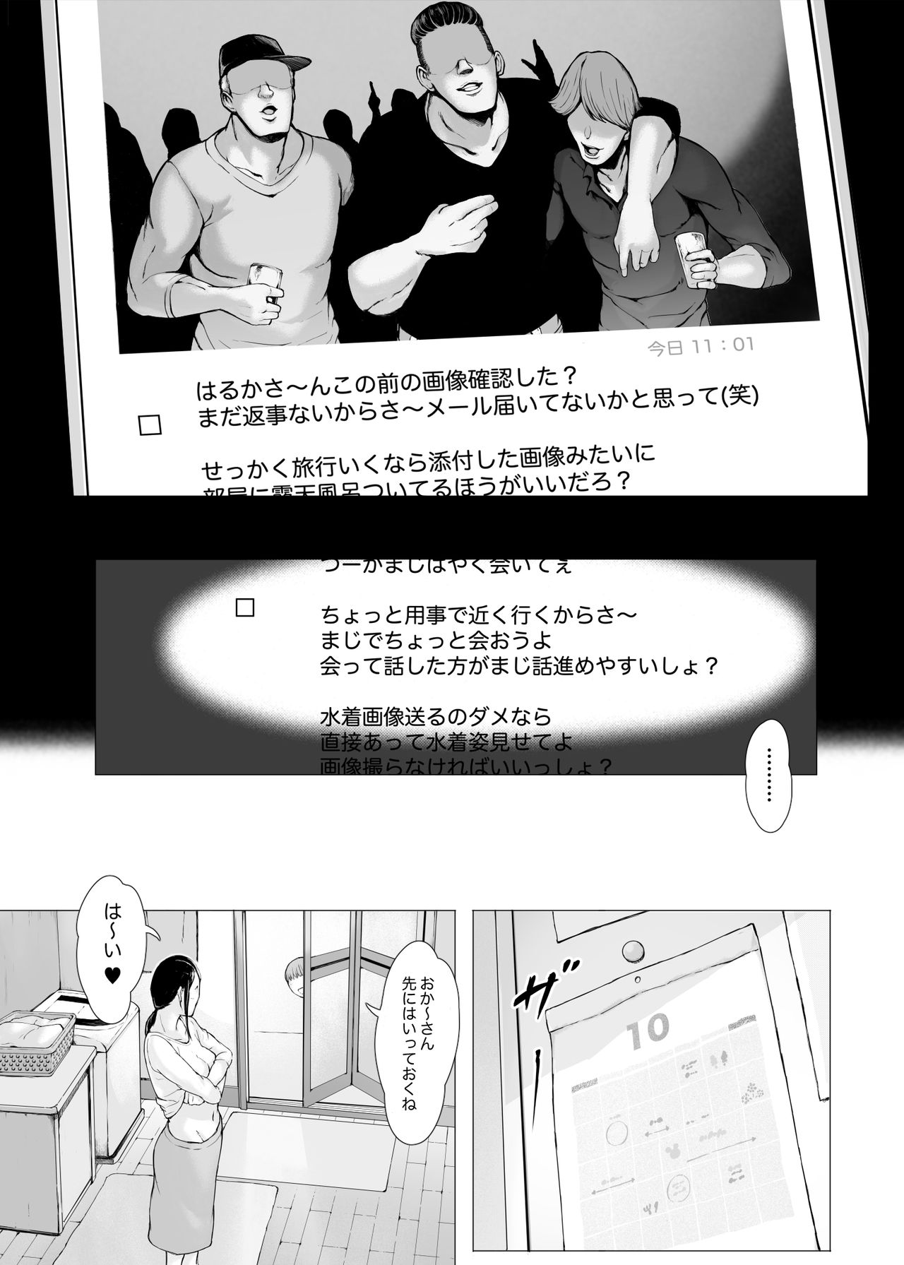 Hahagui 2  yarichin ryokohen  ~ ottori okasanwa sono ryoukande toshishita yarichinni nandomo dakaerete onnawo dashita page 4 full