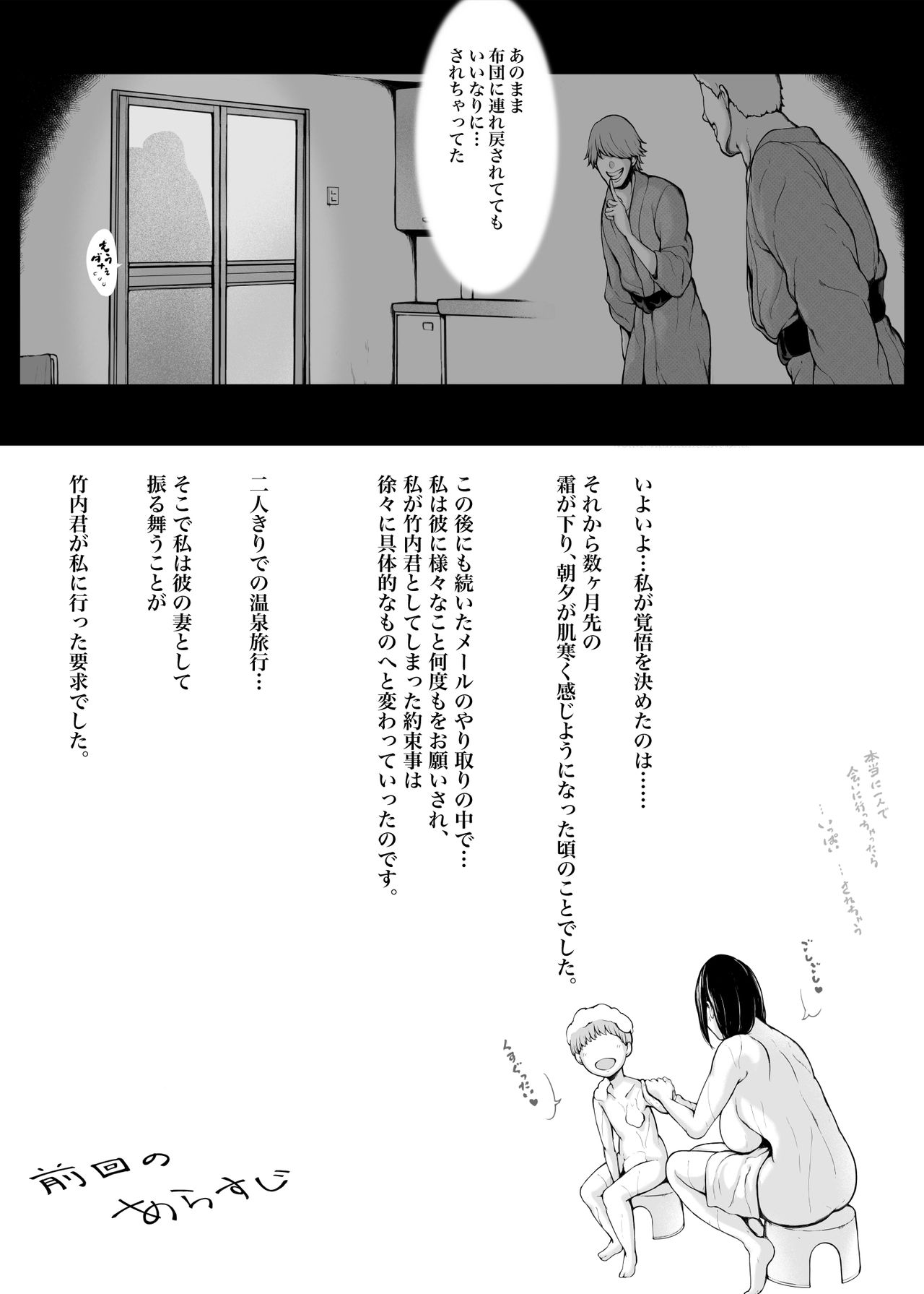 Hahagui 2  yarichin ryokohen  ~ ottori okasanwa sono ryoukande toshishita yarichinni nandomo dakaerete onnawo dashita page 7 full
