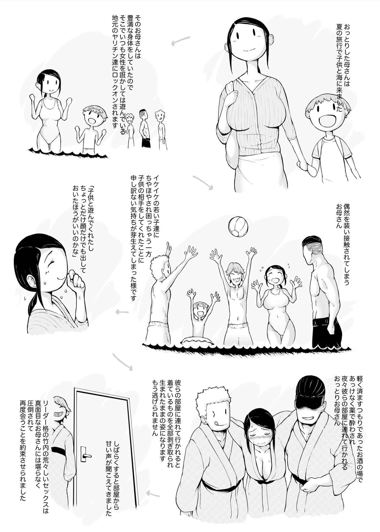 Hahagui 2  yarichin ryokohen  ~ ottori okasanwa sono ryoukande toshishita yarichinni nandomo dakaerete onnawo dashita page 8 full